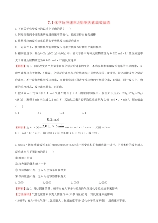 高考化学总复习 7.1化学反应速率及影响因素高效演练试题