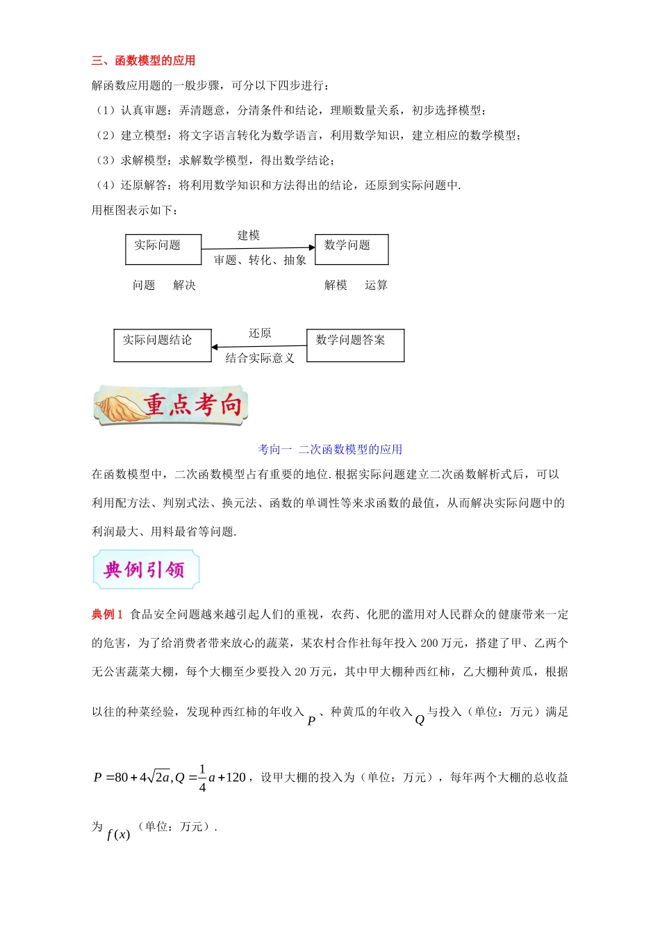 高考数学 考点一遍过 专题10 函数模型及其应用（含解析）理试题_第2页