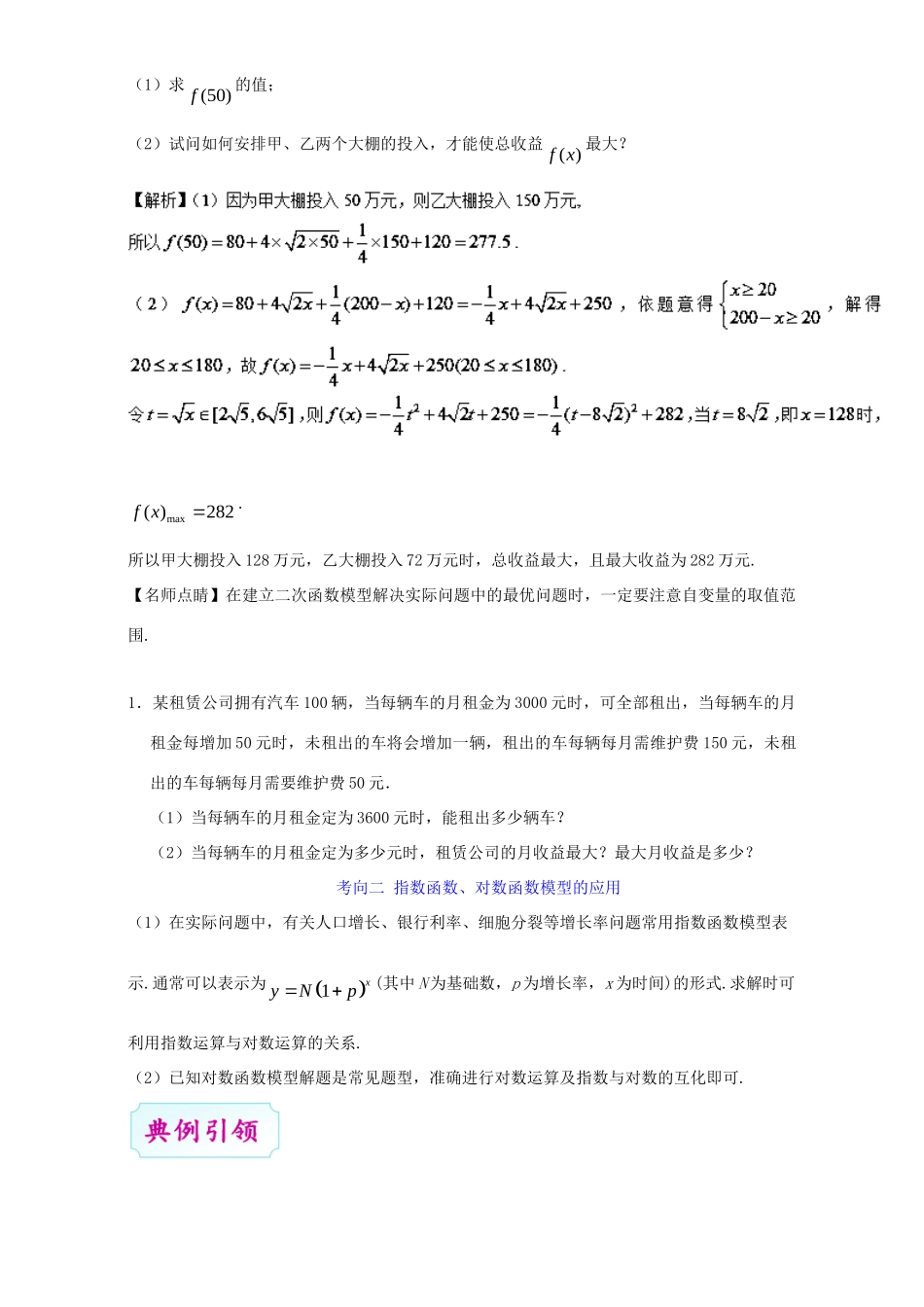 高考数学 考点一遍过 专题10 函数模型及其应用（含解析）理试题_第3页