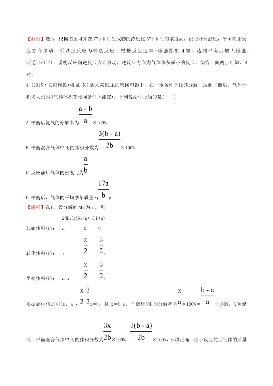 高考化学总复习 7.2化学平衡状态化学平衡的移动高效演练试题_第3页