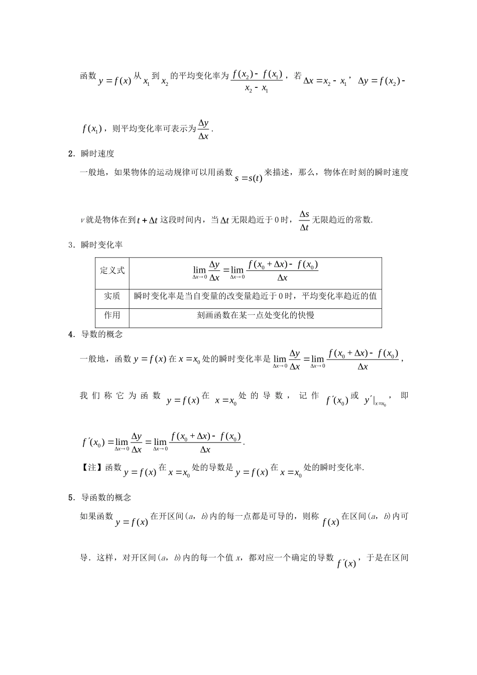 高考数学 考点一遍过 专题11 导数的概念及计算（含解析）理试题_第2页