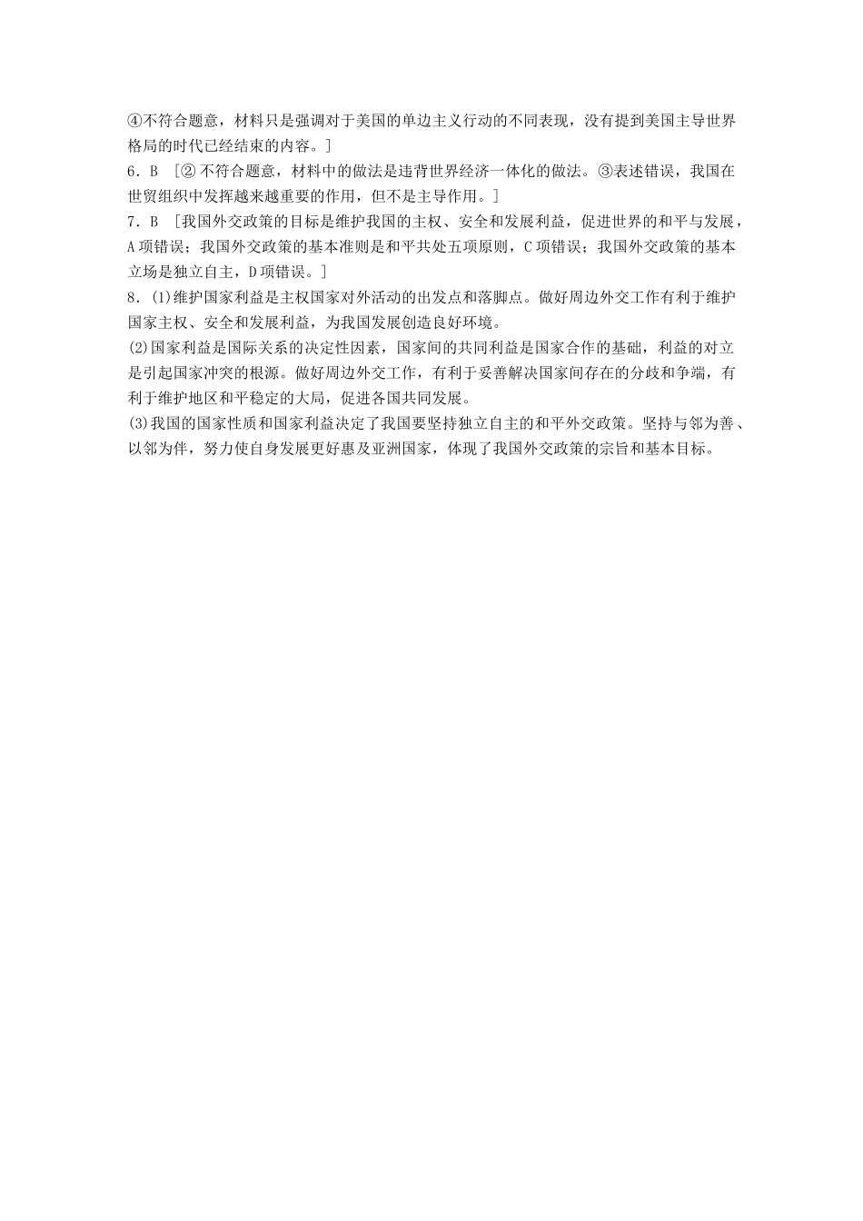 高考政治一轮复习 加练半小时 第48练 主权国家与国际关系 试题_第3页