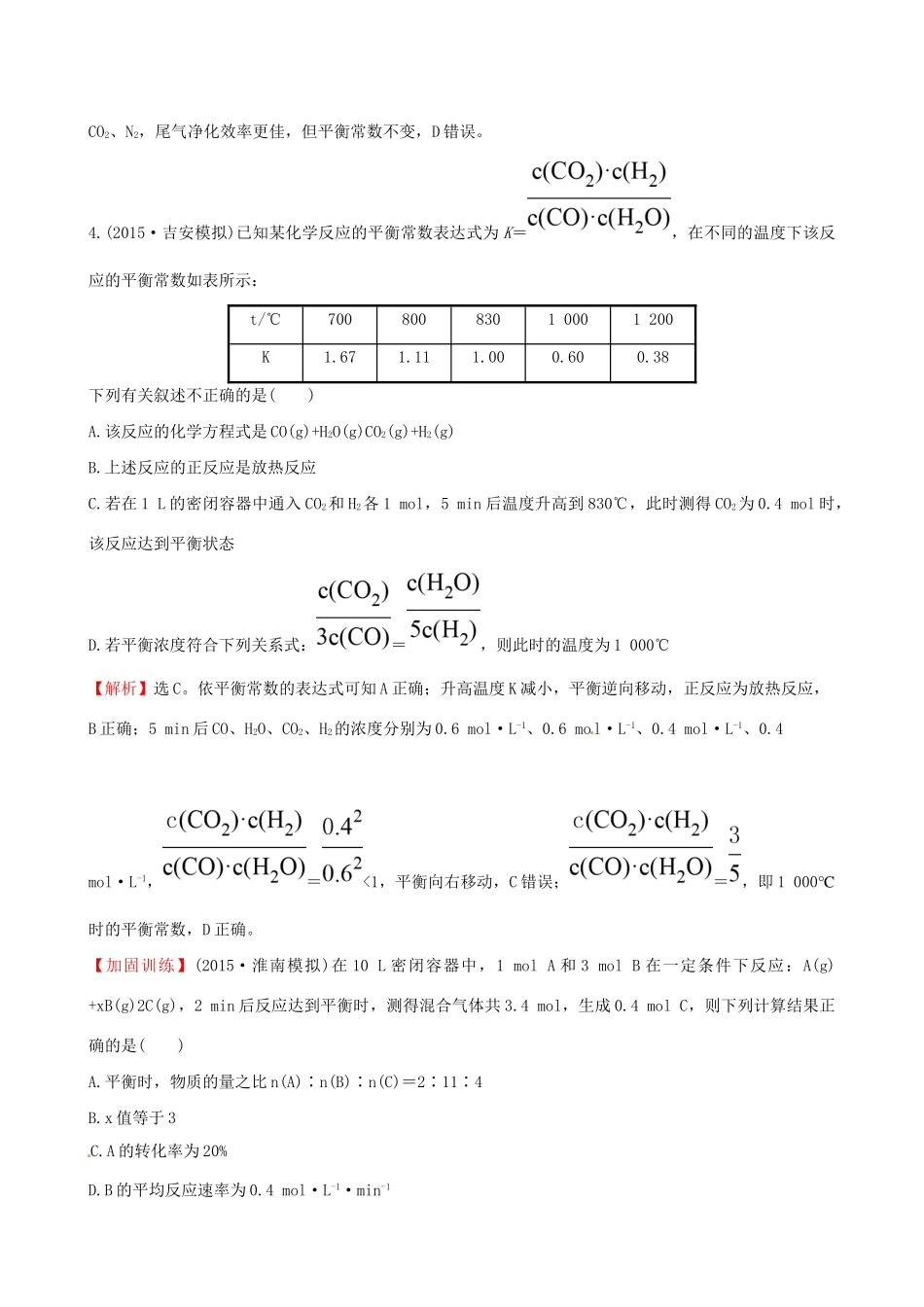 高考化学总复习 7.3化学平衡常数化学反应进行的方向高效演练试题_第2页