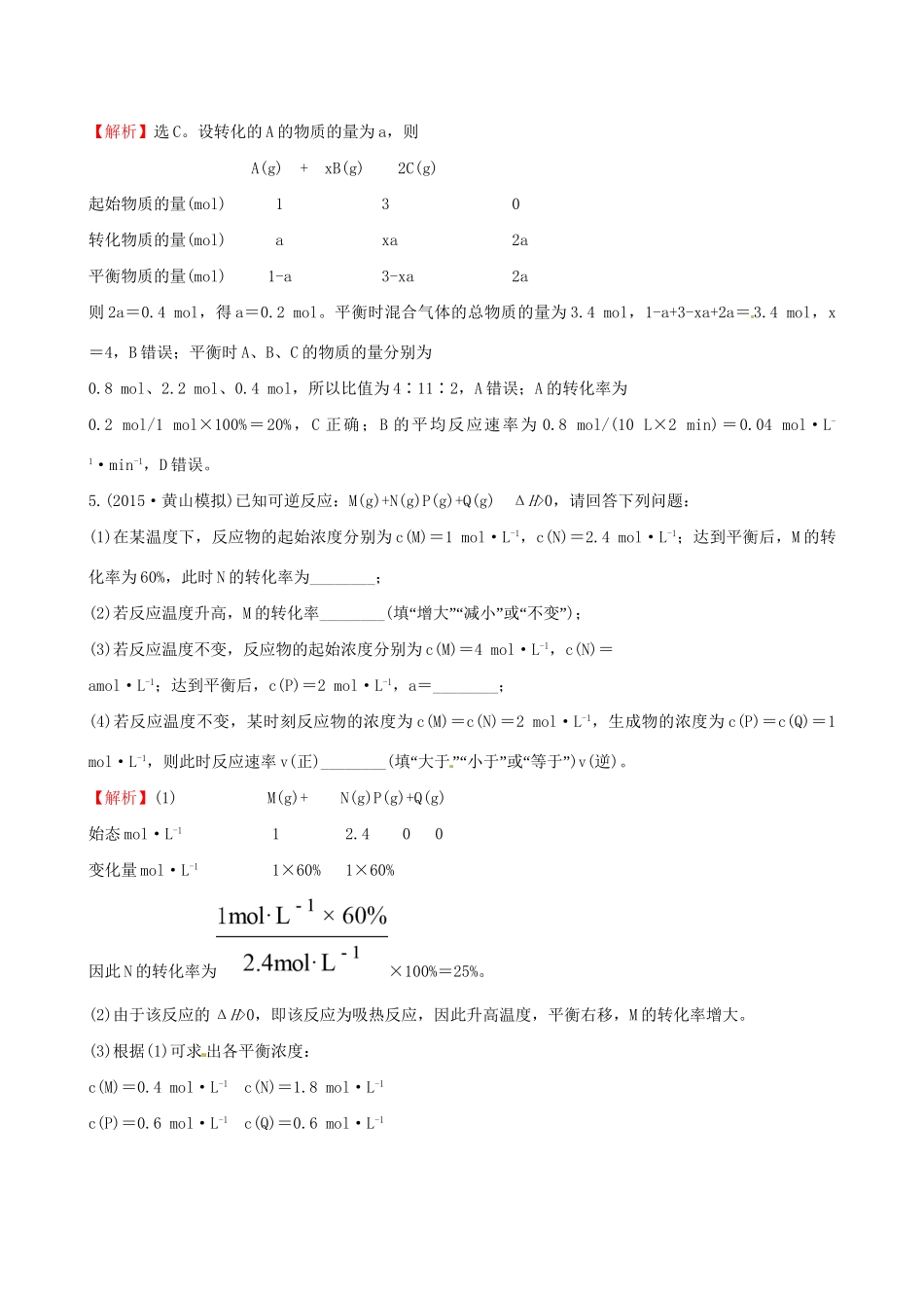 高考化学总复习 7.3化学平衡常数化学反应进行的方向高效演练试题_第3页