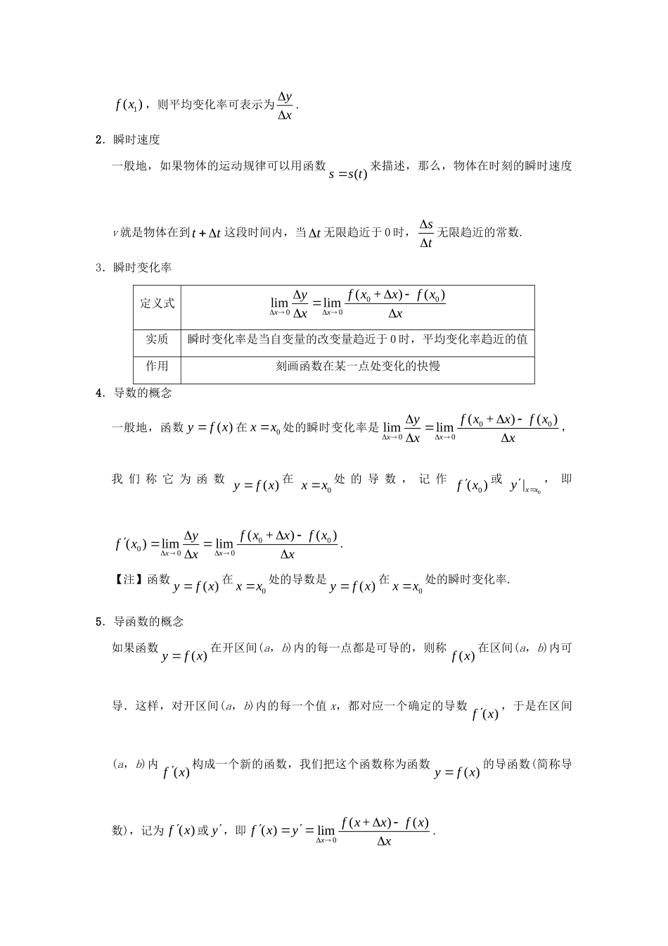 高考数学 考点一遍过 专题11 导数的概念及计算（含解析）文试题_第2页