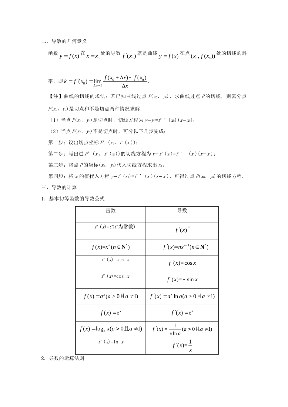高考数学 考点一遍过 专题11 导数的概念及计算（含解析）文试题_第3页
