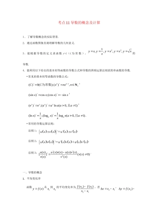 高考数学 考点一遍过 专题11 导数的概念及计算（含解析）文试题