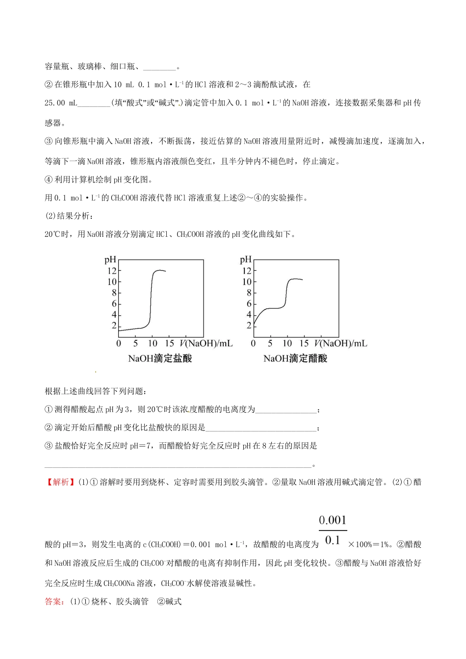 高考化学总复习 8.1弱电解质的电离高效演练试题_第3页