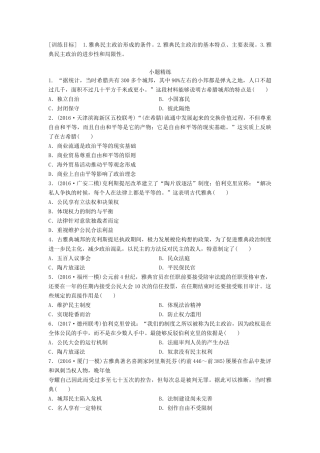 高考历史一轮复习 考点强化练 第6练 雅典民主政治试题