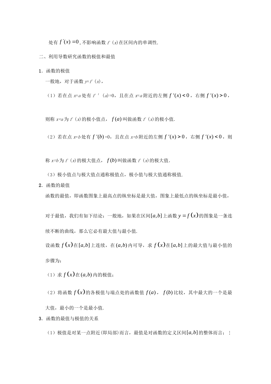 高考数学 考点一遍过 专题12 导数的应用（含解析）理试题_第2页