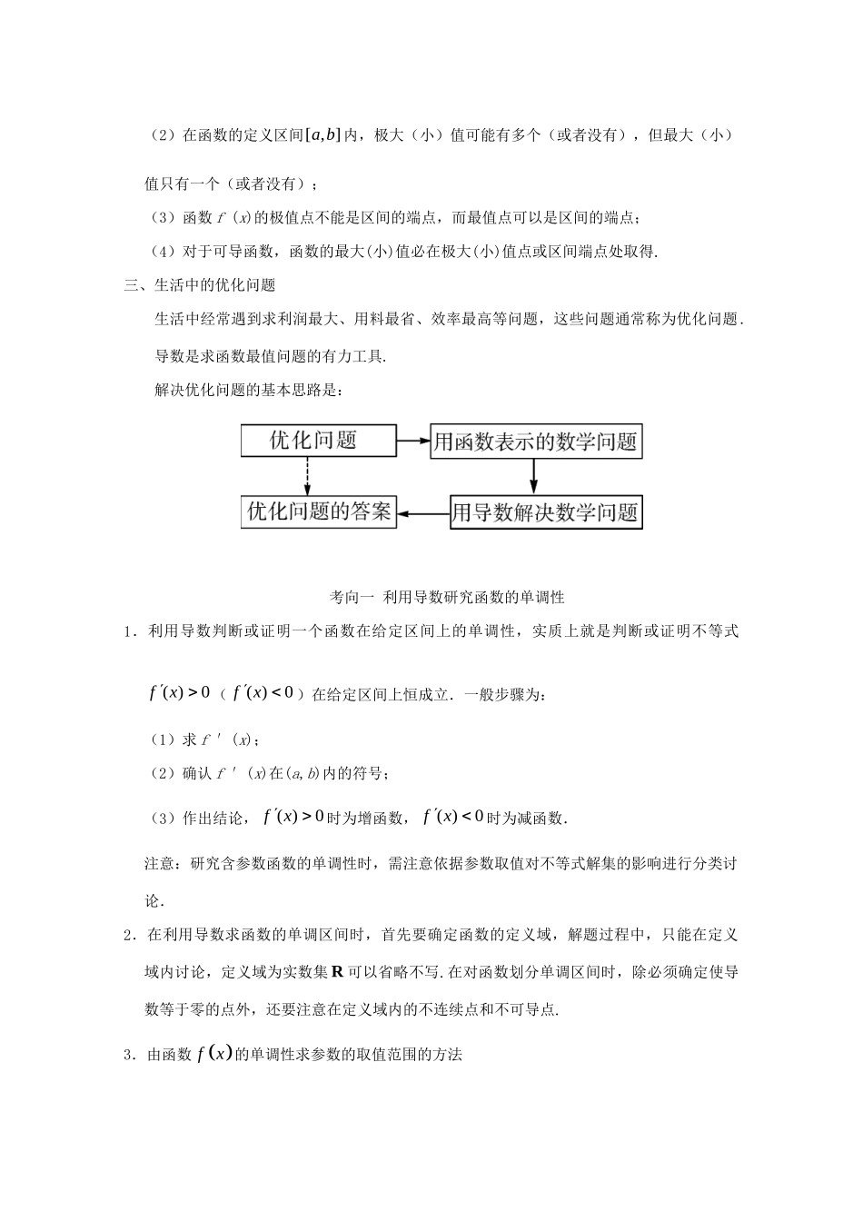 高考数学 考点一遍过 专题12 导数的应用（含解析）理试题_第3页