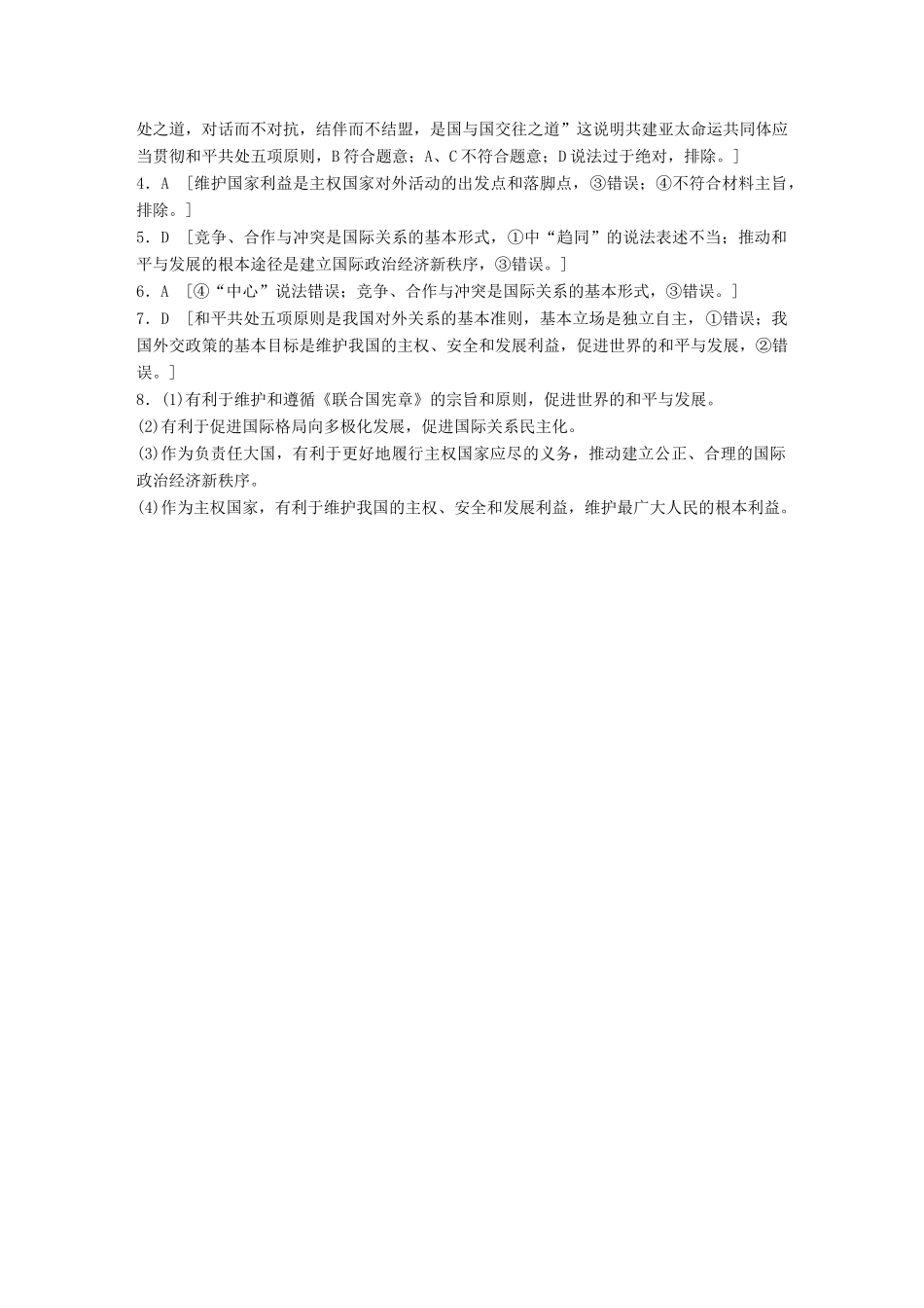 高考政治一轮复习 加练半小时 第50练 我国独立自主的和平外交政策 试题_第3页