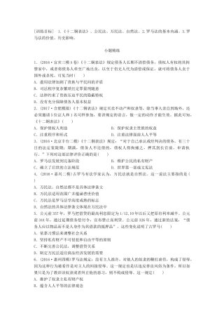 高考历史一轮复习 考点强化练 第7练 古罗马法试题