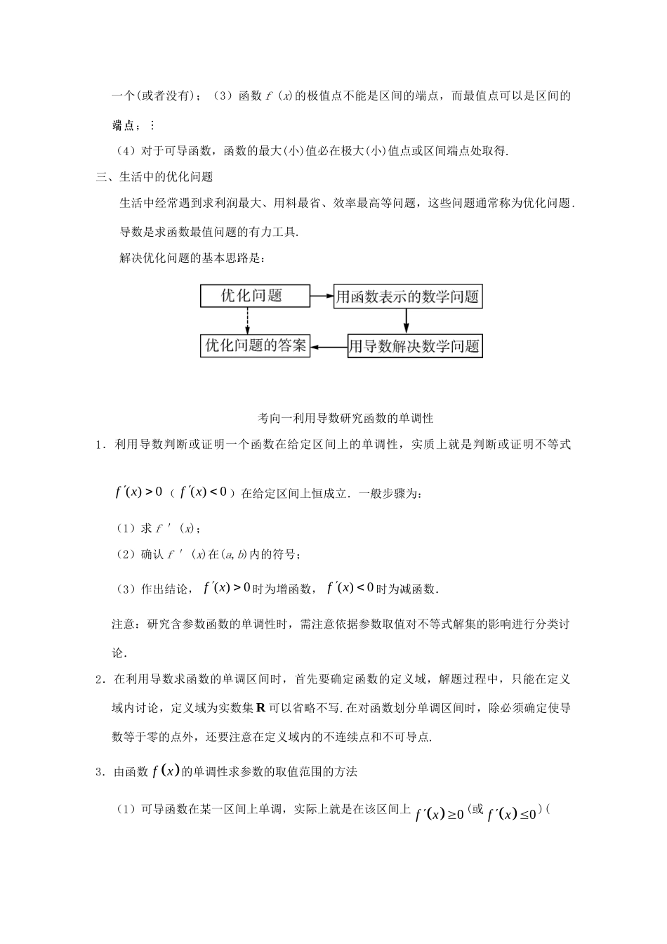 高考数学 考点一遍过 专题12 导数的应用（含解析）文试题_第3页