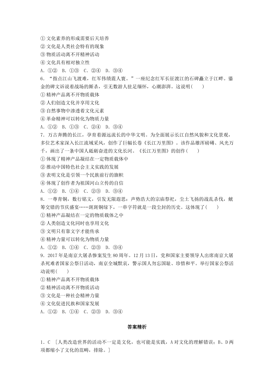 高考政治一轮复习 加练半小时 第51练 文化的内涵与特点 试题_第2页