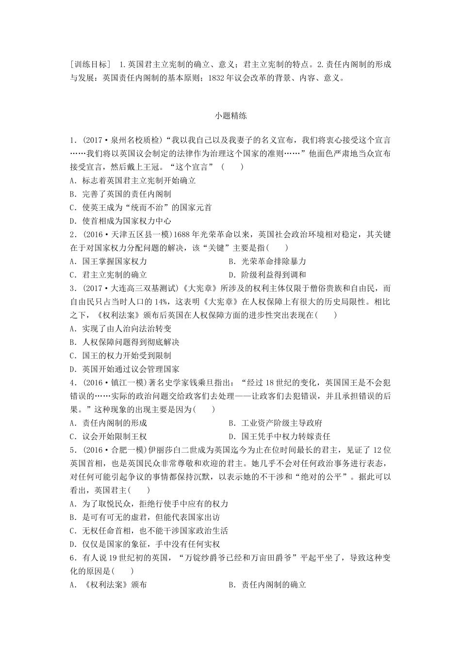 高考历史一轮复习 考点强化练 第8练 英国君主立宪制试题_第1页