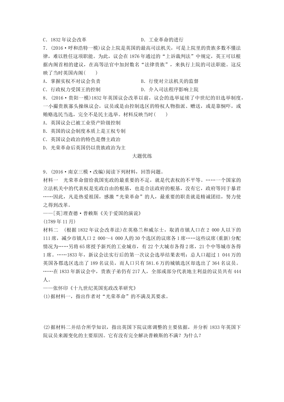 高考历史一轮复习 考点强化练 第8练 英国君主立宪制试题_第2页