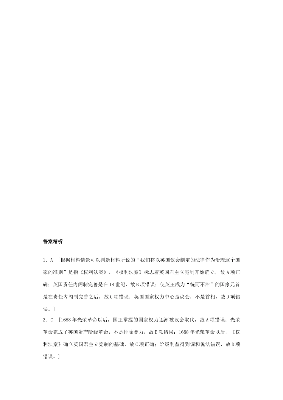 高考历史一轮复习 考点强化练 第8练 英国君主立宪制试题_第3页