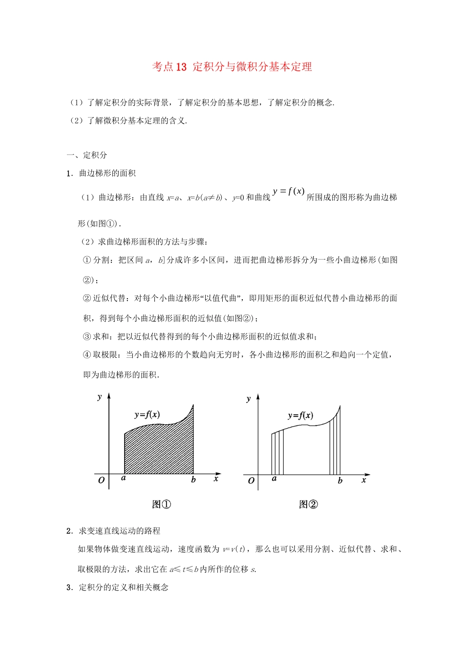 高考数学 考点一遍过 专题13 定积分与微积分基本定理（含解析）理试题_第1页