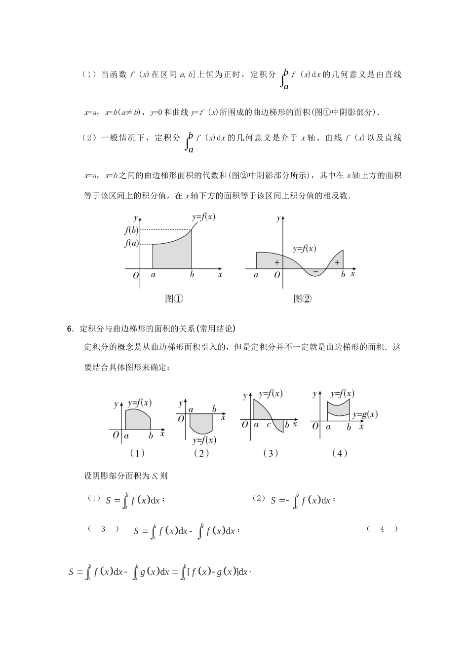 高考数学 考点一遍过 专题13 定积分与微积分基本定理（含解析）理试题_第3页