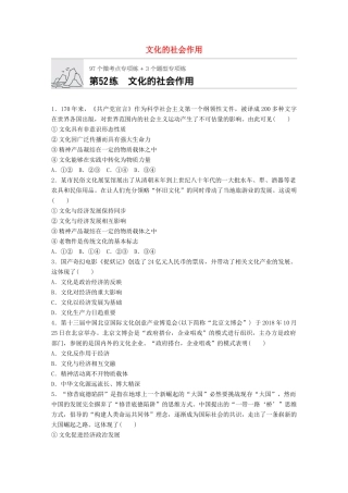 高考政治一轮复习 加练半小时 第52练 文化的社会作用 试题