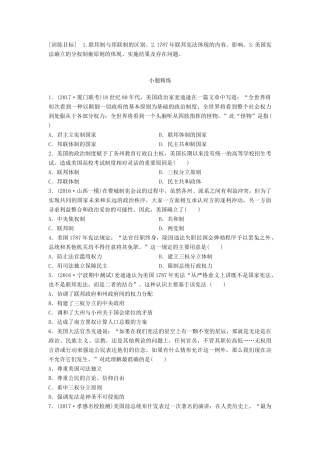 高考历史一轮复习 考点强化练 第9练 美国联邦制的总统共和制试题