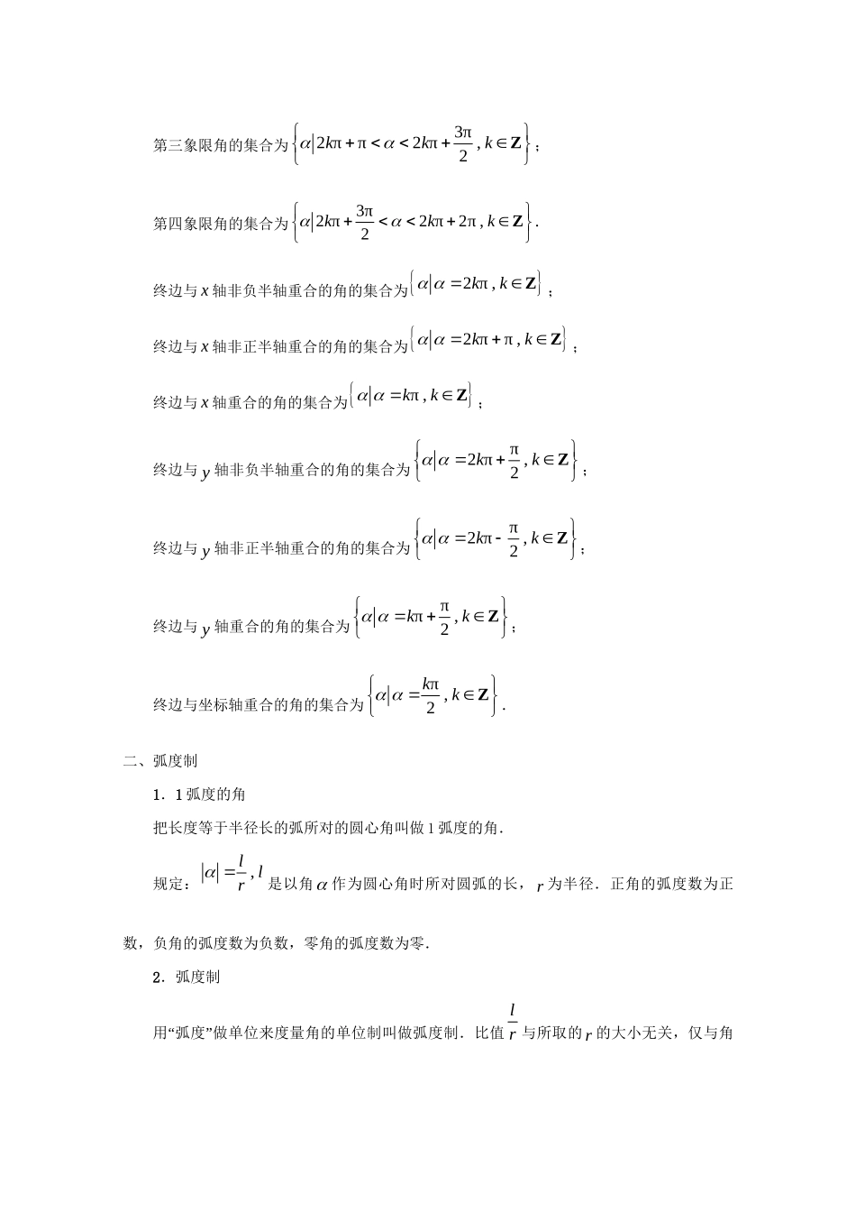 高考数学 考点一遍过 专题13 三角函数的基本概念、同角三角函数的基本关系与诱导公式（含解析）文试题_第2页