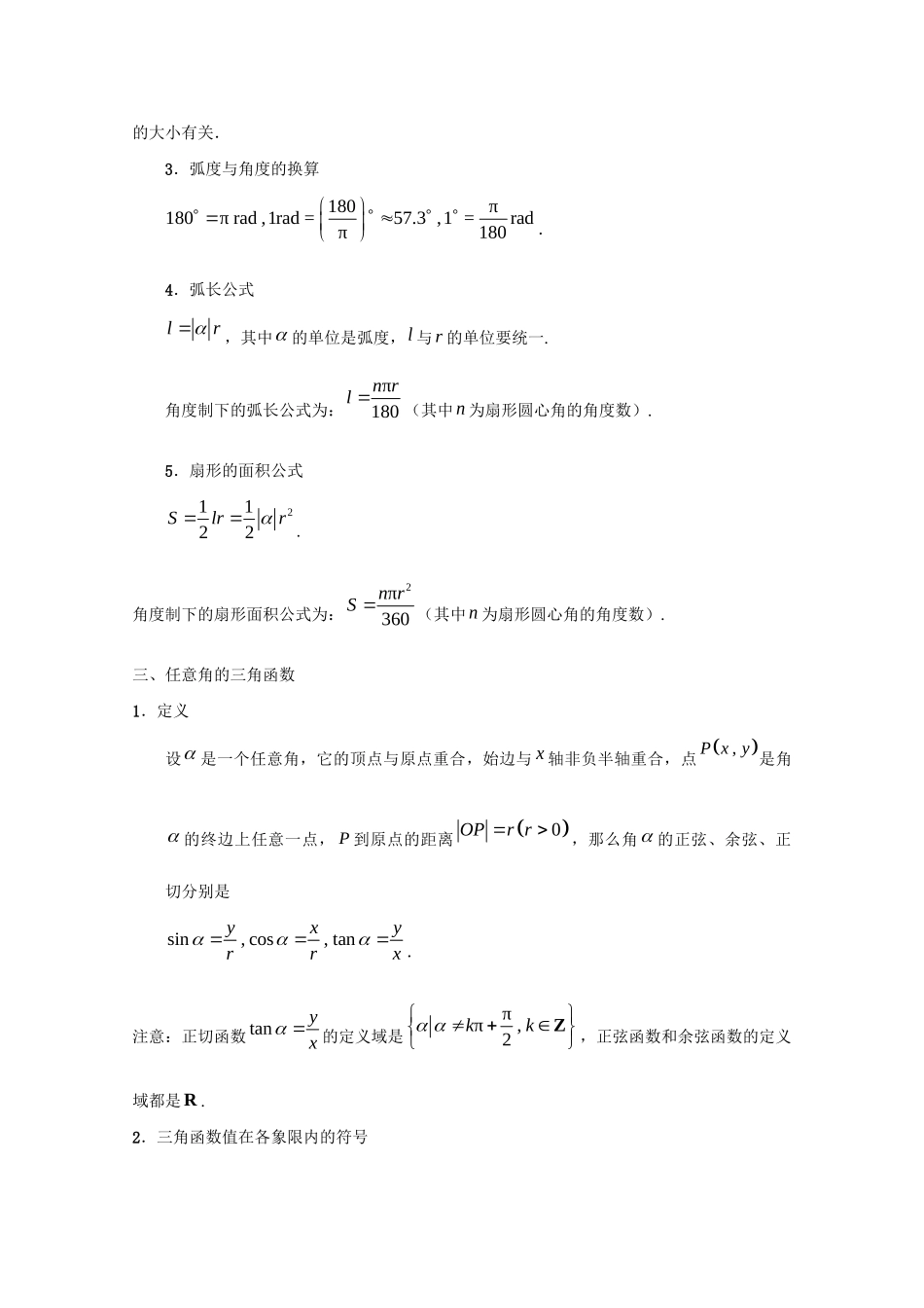高考数学 考点一遍过 专题13 三角函数的基本概念、同角三角函数的基本关系与诱导公式（含解析）文试题_第3页