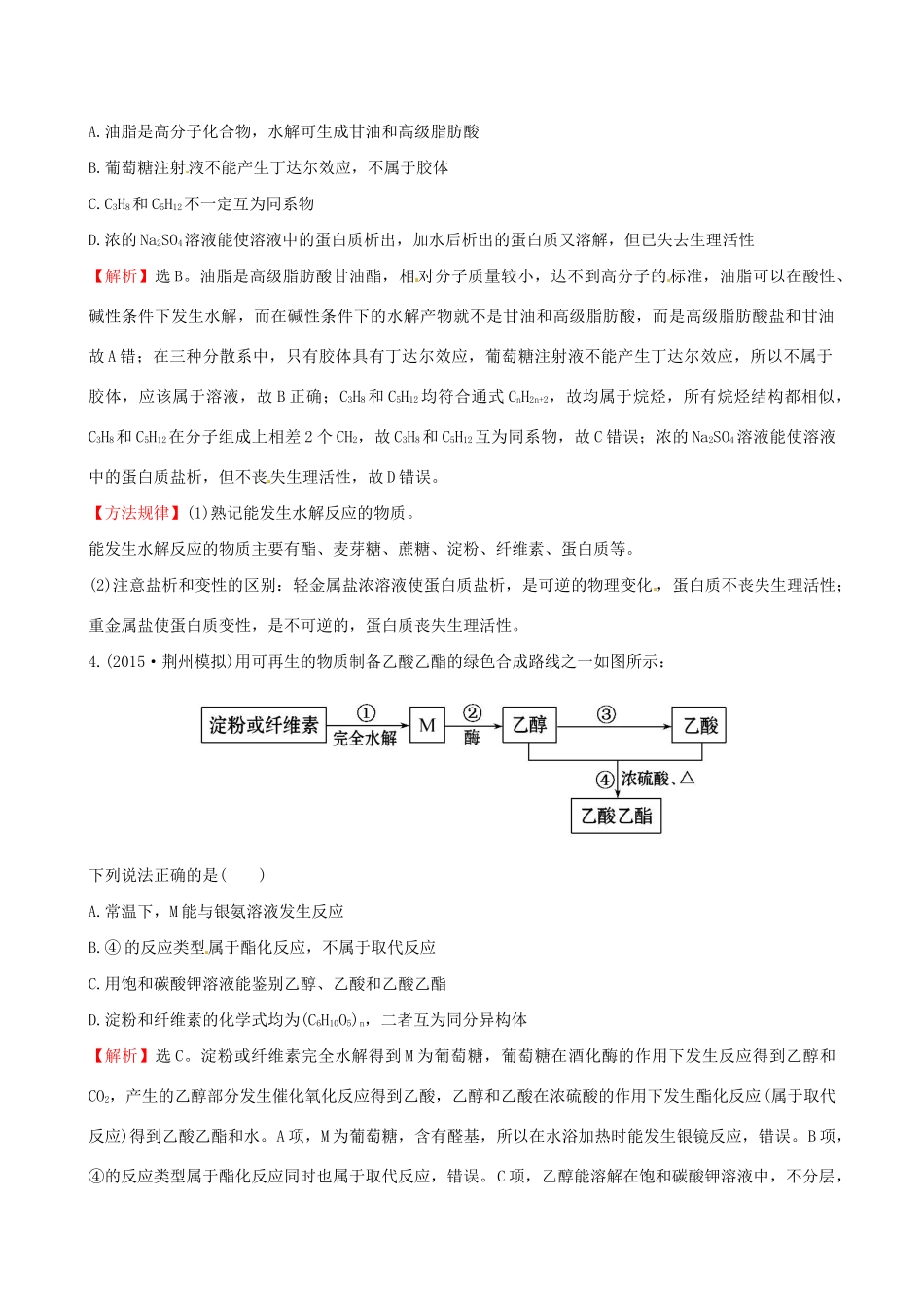 高考化学总复习 10.2乙醇乙酸基本营养物质合成高分子高效演练试题_第2页