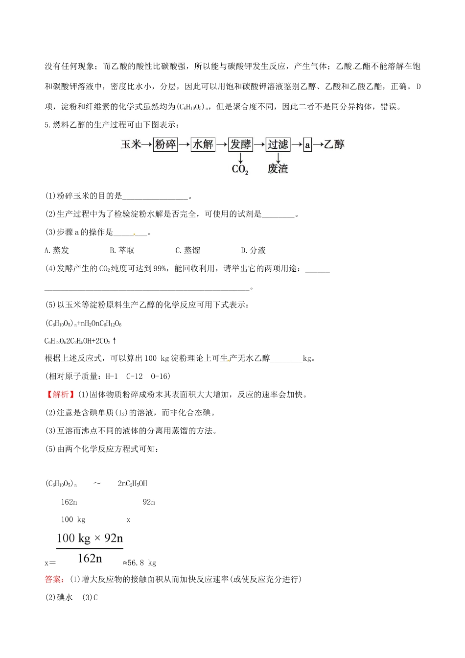高考化学总复习 10.2乙醇乙酸基本营养物质合成高分子高效演练试题_第3页