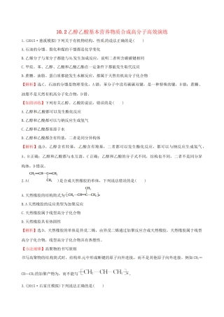 高考化学总复习 10.2乙醇乙酸基本营养物质合成高分子高效演练试题