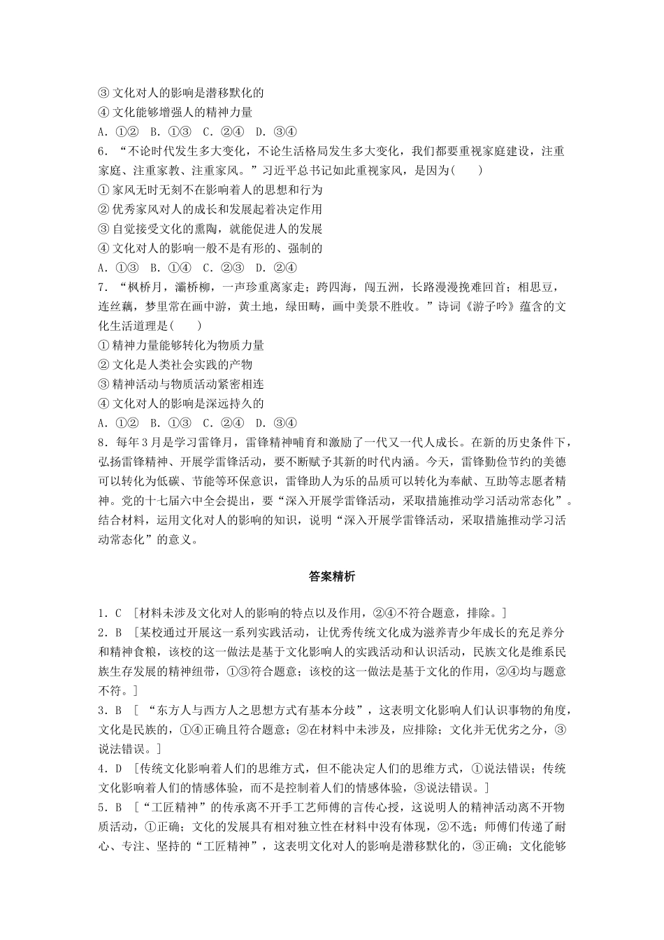 高考政治一轮复习 加练半小时 第53练 文化对人影响的表现和特点 试题_第2页