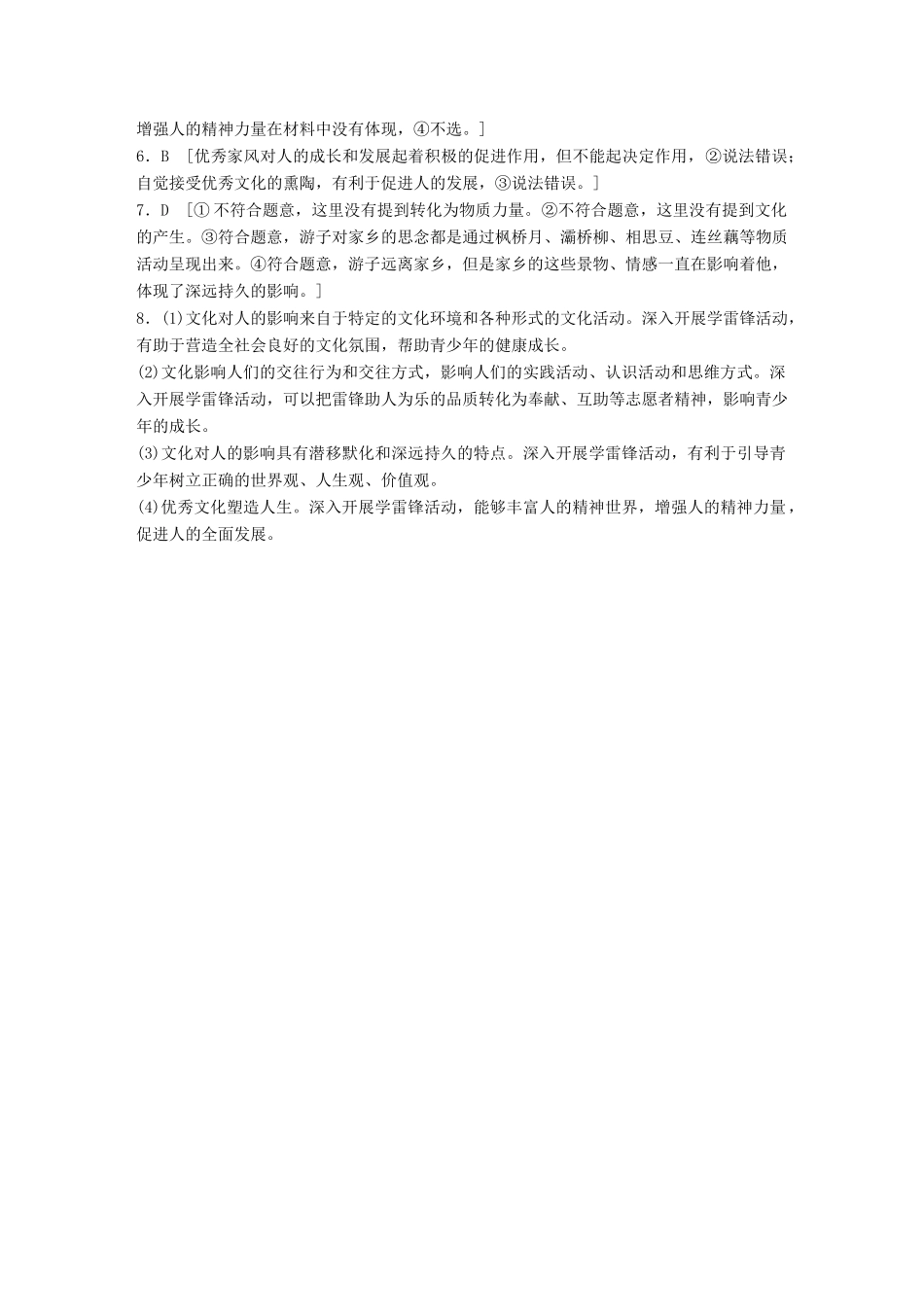 高考政治一轮复习 加练半小时 第53练 文化对人影响的表现和特点 试题_第3页