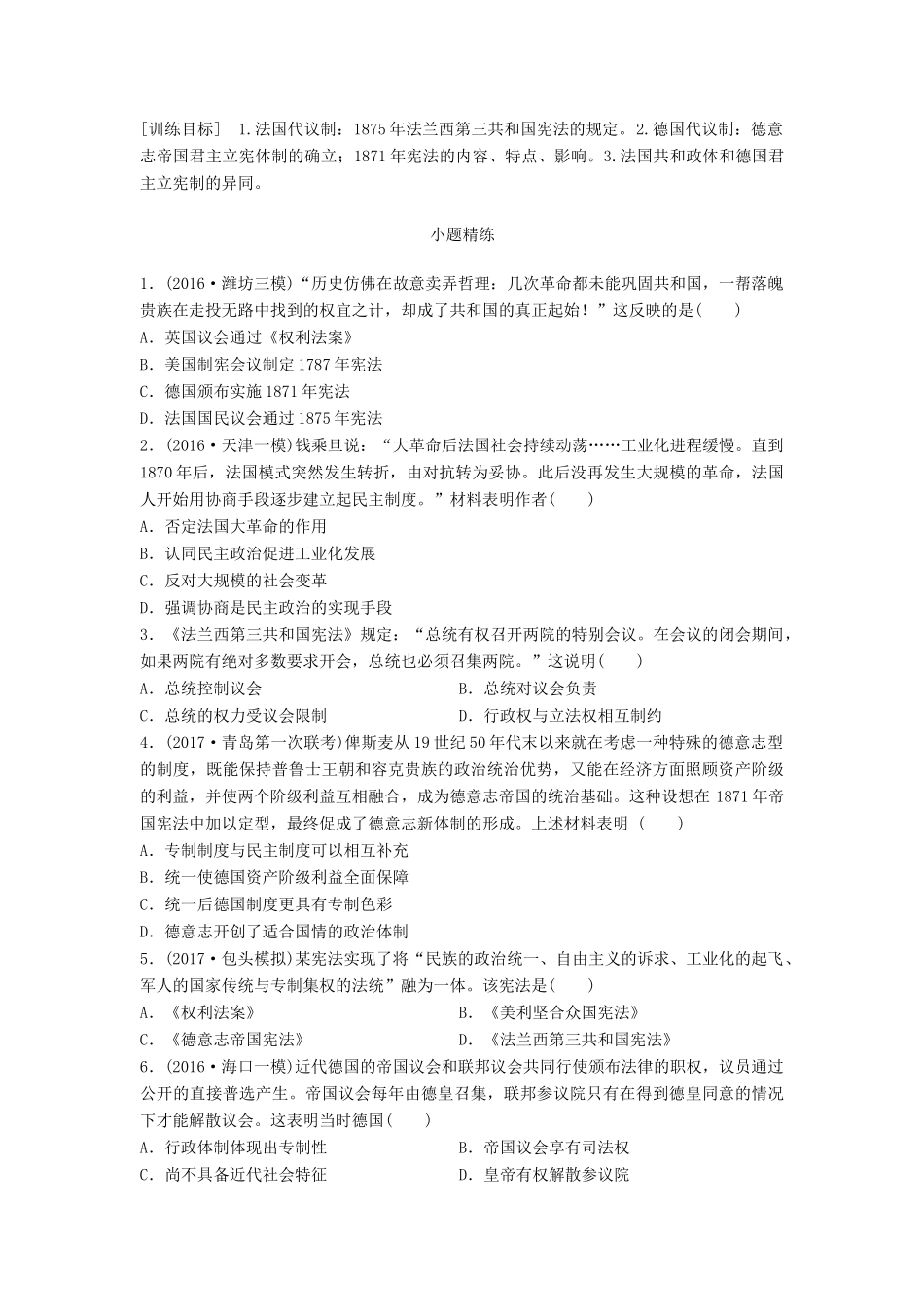 高考历史一轮复习 考点强化练 第10练 法国与德国的代议制试题_第1页