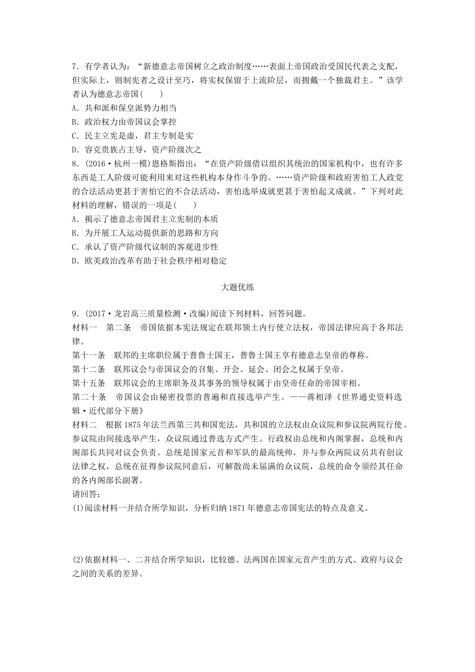 高考历史一轮复习 考点强化练 第10练 法国与德国的代议制试题_第2页
