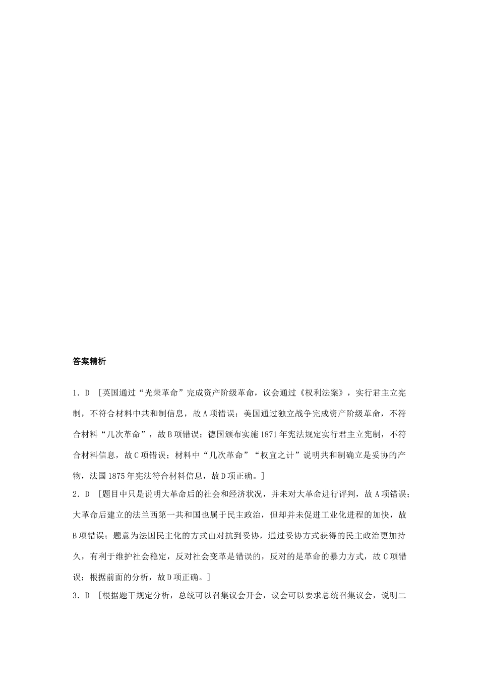 高考历史一轮复习 考点强化练 第10练 法国与德国的代议制试题_第3页