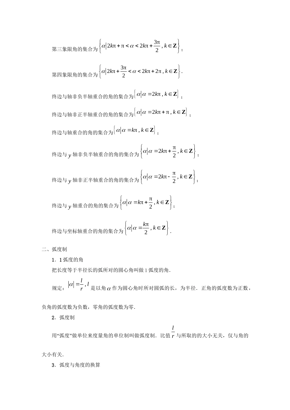 高考数学 考点一遍过 专题14 三角函数的基本概念、同角三角函数的基本关系与诱导公式（含解析）理试题_第2页