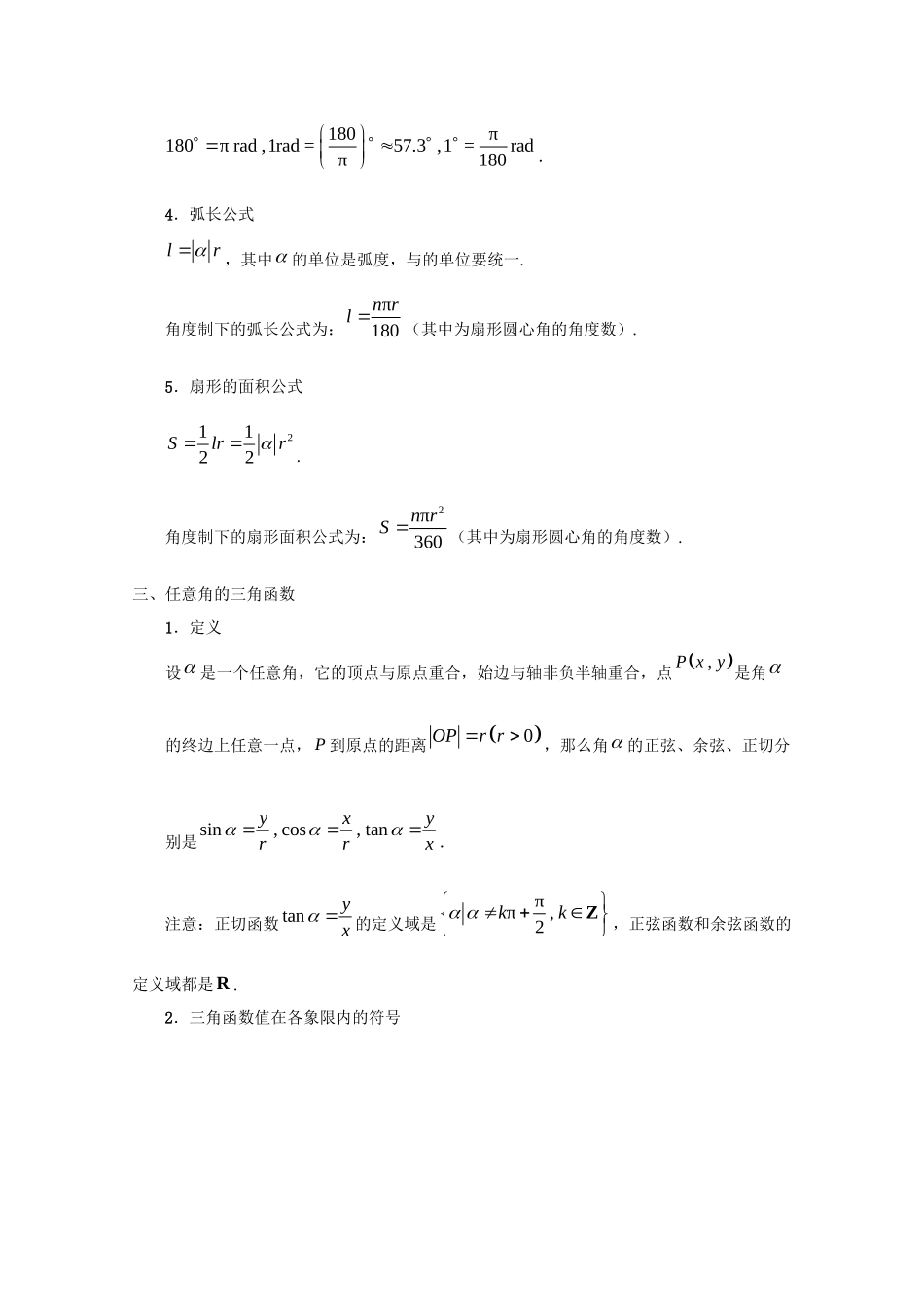 高考数学 考点一遍过 专题14 三角函数的基本概念、同角三角函数的基本关系与诱导公式（含解析）理试题_第3页
