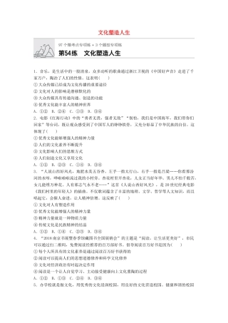 高考政治一轮复习 加练半小时 第54练 文化塑造人生 试题