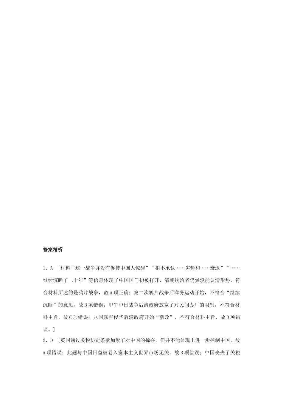 高考历史一轮复习 考点强化练 第11练 两次鸦片战争试题_第3页