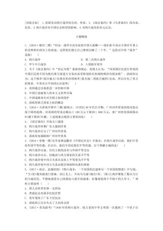 高考历史一轮复习 考点强化练 第11练 两次鸦片战争试题