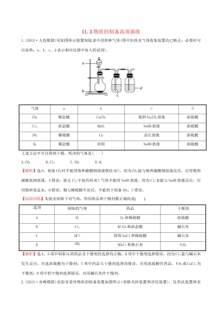 高考化学总复习 11.3物质的制备高效演练试题