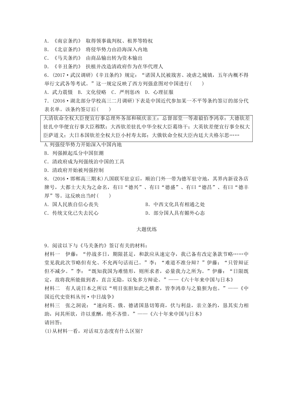 高考历史一轮复习 考点强化练 第12练 甲午中日战争 八国联军侵华战争试题_第2页