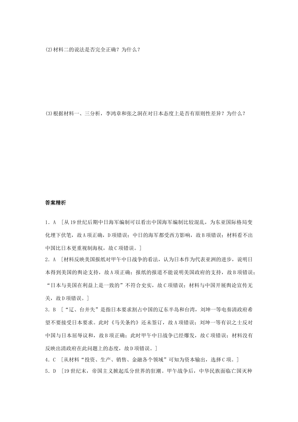 高考历史一轮复习 考点强化练 第12练 甲午中日战争 八国联军侵华战争试题_第3页