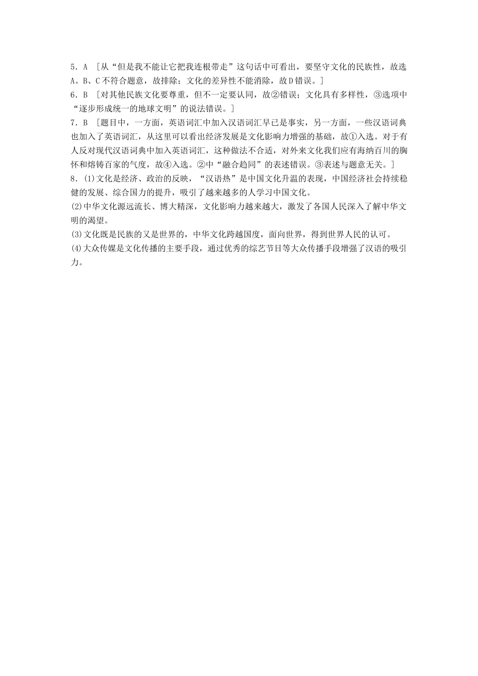 高考政治一轮复习 加练半小时 第56练 尊重文化多样性 试题_第3页