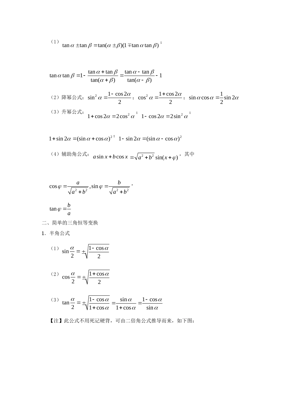 高考数学 考点一遍过 专题15 三角恒等变换（含解析）文试题_第2页