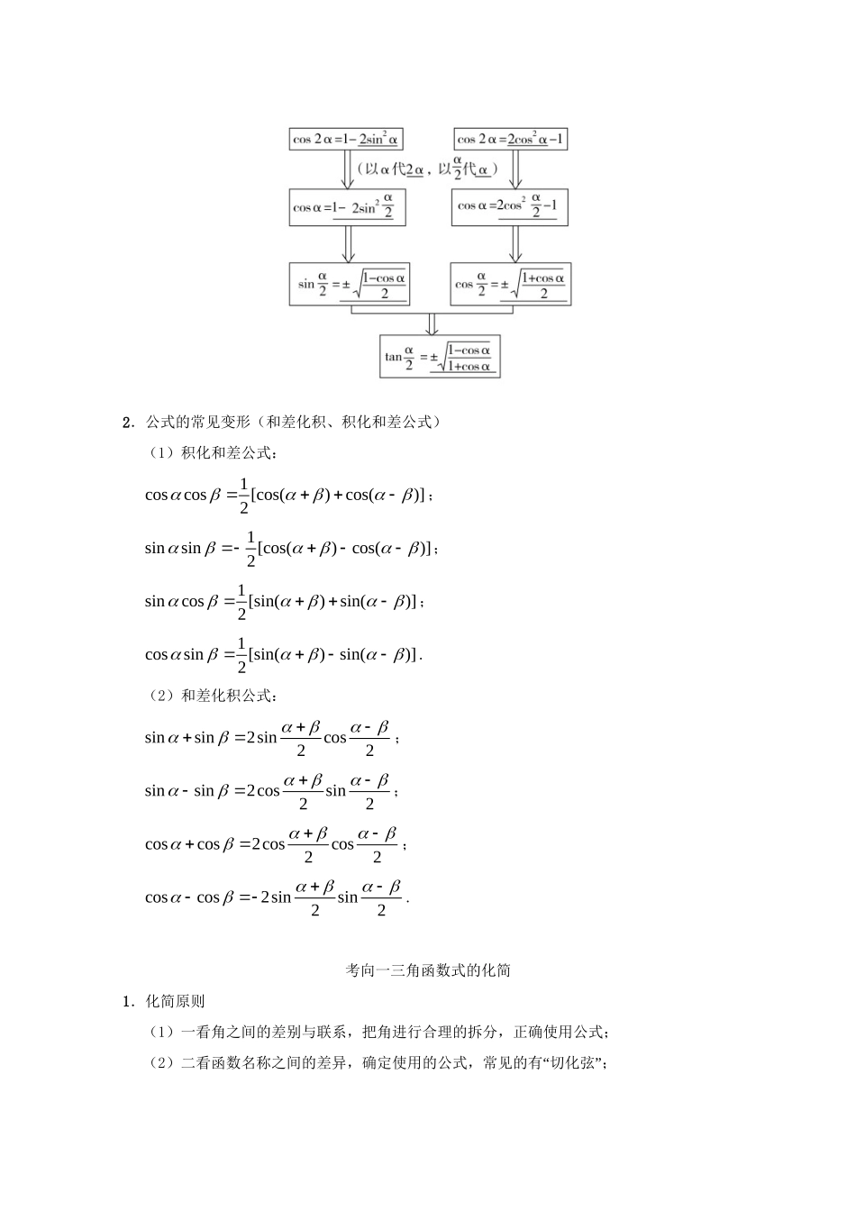 高考数学 考点一遍过 专题15 三角恒等变换（含解析）文试题_第3页