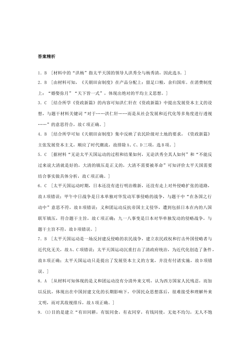 高考历史一轮复习 考点强化练 第13练 太平天国运动 义和团运动试题_第3页