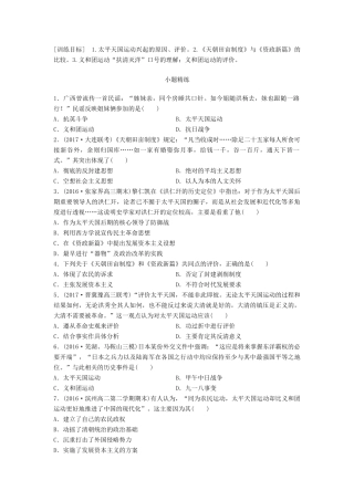 高考历史一轮复习 考点强化练 第13练 太平天国运动 义和团运动试题