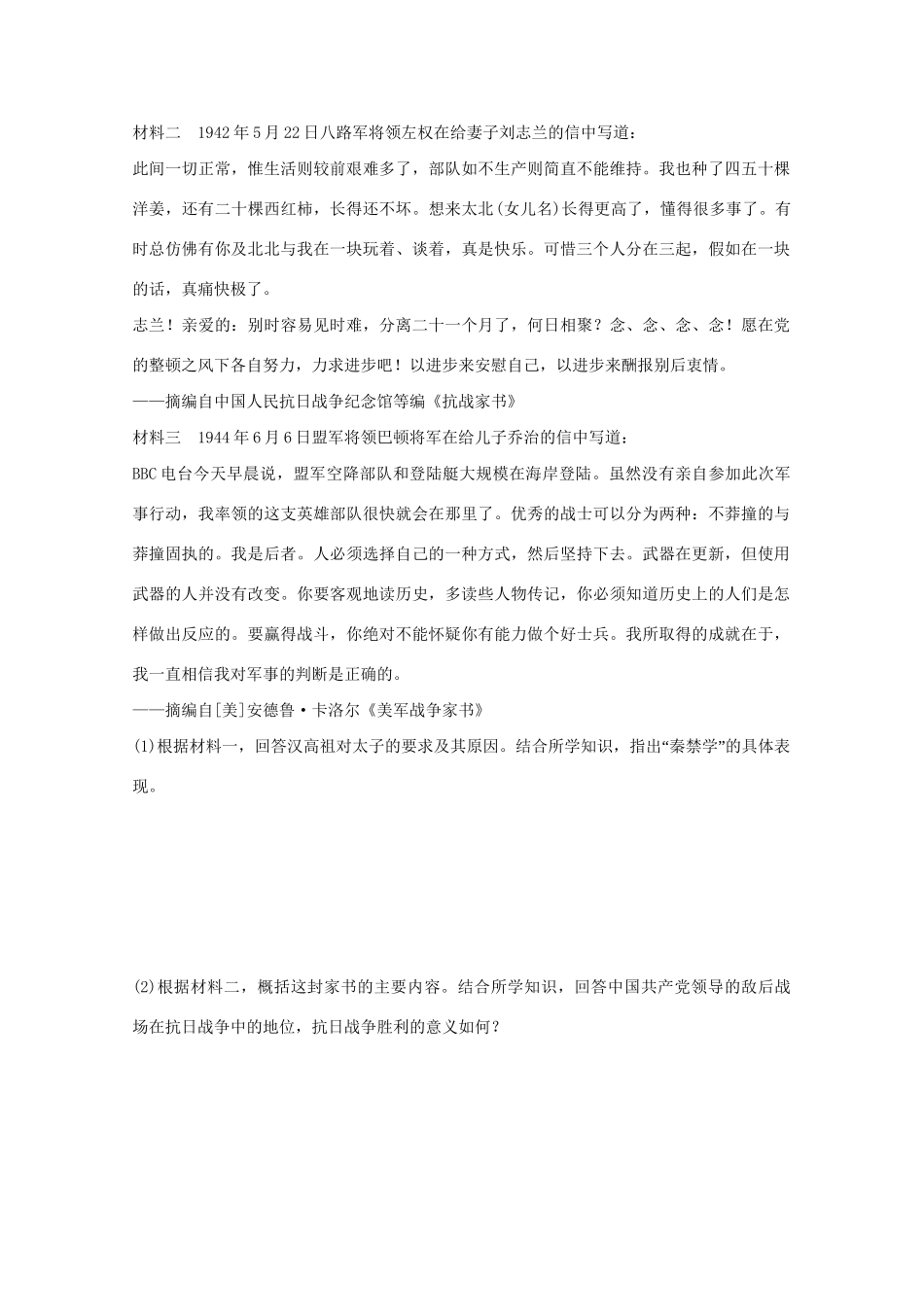 高考历史 考前三个月 第二部分 专题三（二）历史评价方法（含解析）试题_第2页